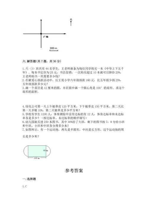 人教版六年级上册数学期末测试卷带答案（最新）.docx