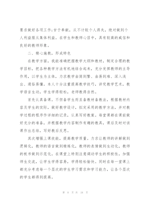 小学教师年度个人述职报告范文.docx