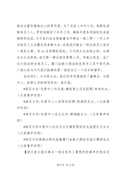 半年工作会议主持词 (4).docx