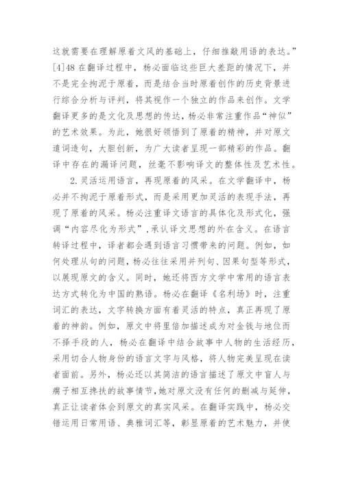 杨必生平及其文学翻译思想论文.docx