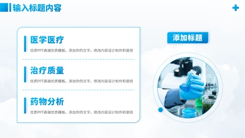 蓝色医学研究医疗医药研究医生工作汇报述职答辩年中报告职称评级PPT模板