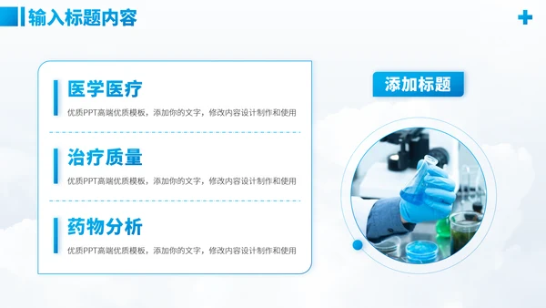 蓝色医学研究医疗医药研究医生工作汇报述职答辩年中报告职称评级PPT模板