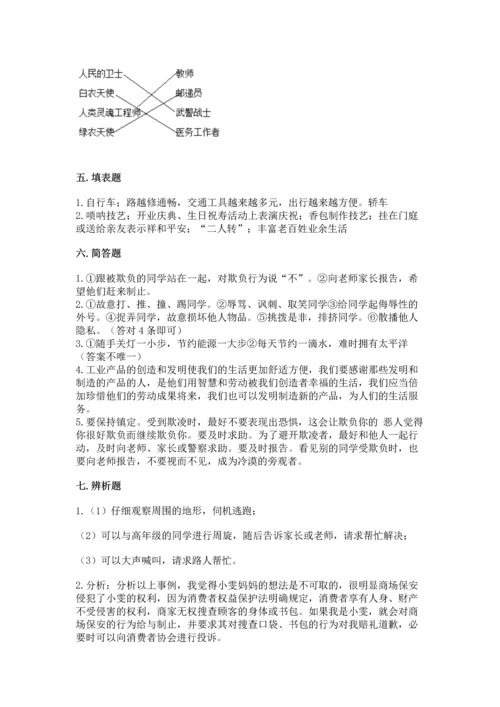 2023部编版四年级下册道德与法治期末测试卷精品（突破训练）.docx