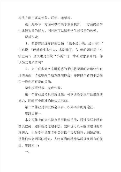 小溪巴赫学案