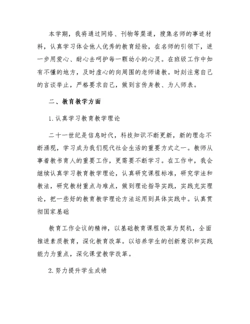 老师的个人工作计划