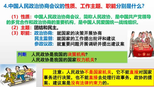 统编版道德与法治八年级下册 第五课  我国的政治和经济制度复习课件(共46张PPT)