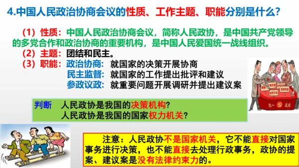 统编版道德与法治八年级下册 第五课  我国的政治和经济制度复习课件(共46张PPT)