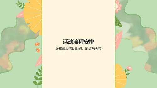 绿色小清新春游赏花活动流程PPT模板