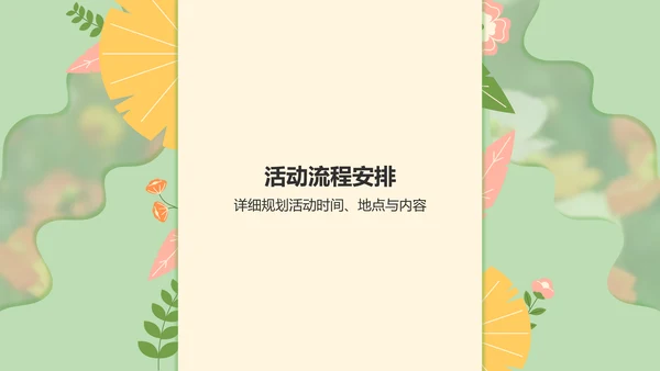 绿色小清新春游赏花活动流程PPT模板