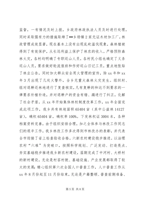 乡镇领导届终述职报告范文.docx