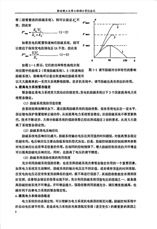 大型汽轮发电机组自并励励系统的工程应用与研究电气工程专业毕业论文