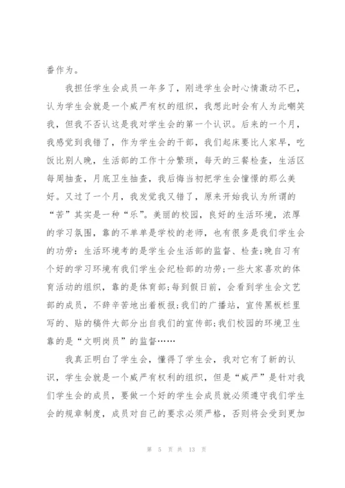 学生会工作心得范文5篇.docx
