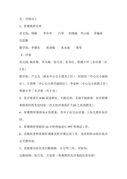 2023年教学技能竞赛课方案.docx