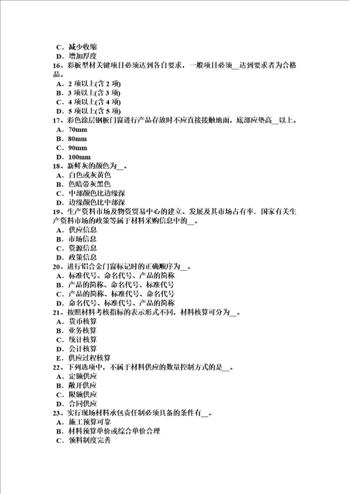 山西省2015年土建材料员实务考试试卷