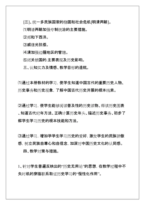 历史教师教学工作计划(共11页)