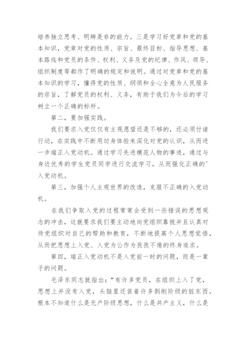 优秀入党积极分子思想汇报_1.docx