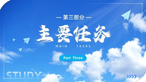 实拍风蓝天白云学风建设班级主题班会学校课件通用PPT