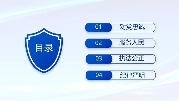 蓝色公安警察年度工作计划动态PPT