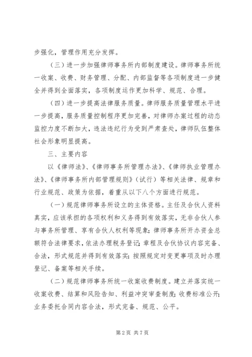 全市律师事务所建设意见.docx