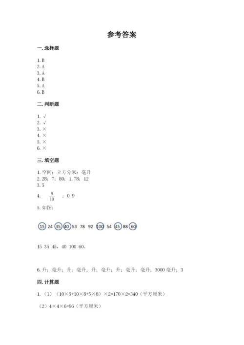 人教版数学五年级下册期末测试卷加精品答案.docx