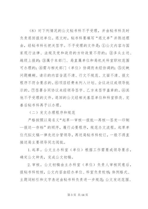 办文办会办事的几点体会 (2).docx