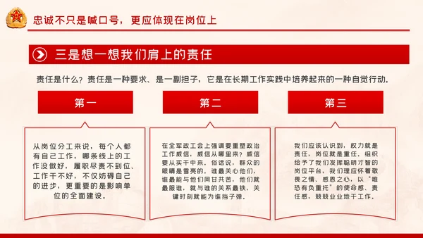 建军93周年八一建军节把忠诚镌刻在岗位上PPT