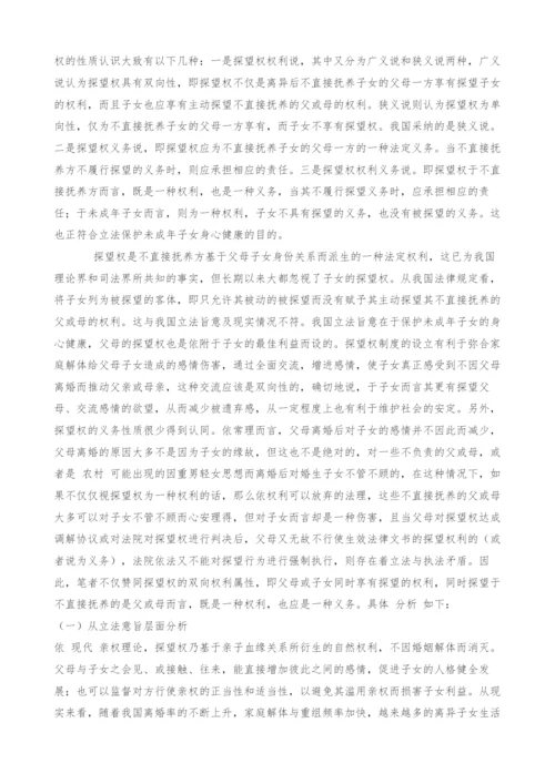 浅析探望权的法律问题-1.docx
