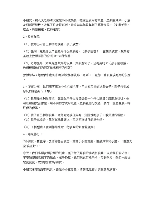 校本课程变废为宝教案设计