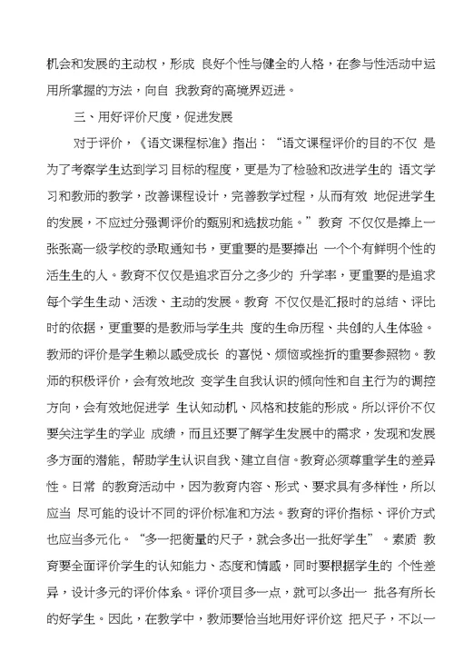 实施《语文课程标准》的几点认识