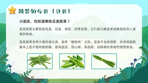 绿色卡通认识蔬菜卡通幼儿说课课件PPT模板主题班会
