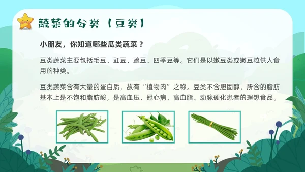 绿色卡通认识蔬菜卡通幼儿说课课件PPT模板主题班会