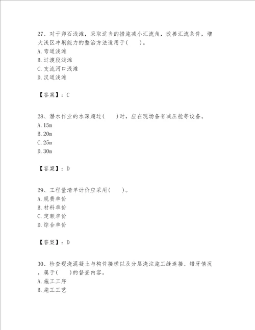 一级建造师之一建港口与航道工程实务题库及参考答案【轻巧夺冠】