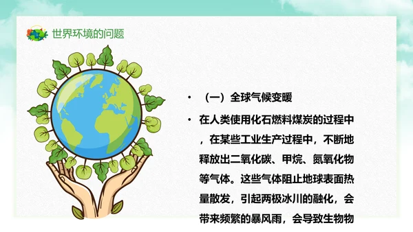 保护环境向污染宣战环保PPT课件