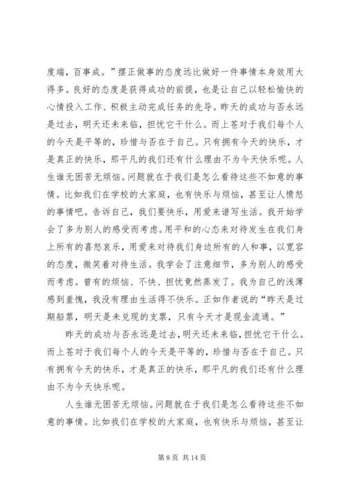 人性的优点心得体会精编.docx