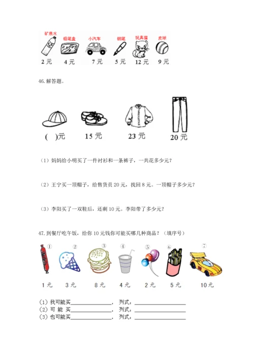 一年级下册数学解决问题100道及答案【夺冠系列】.docx
