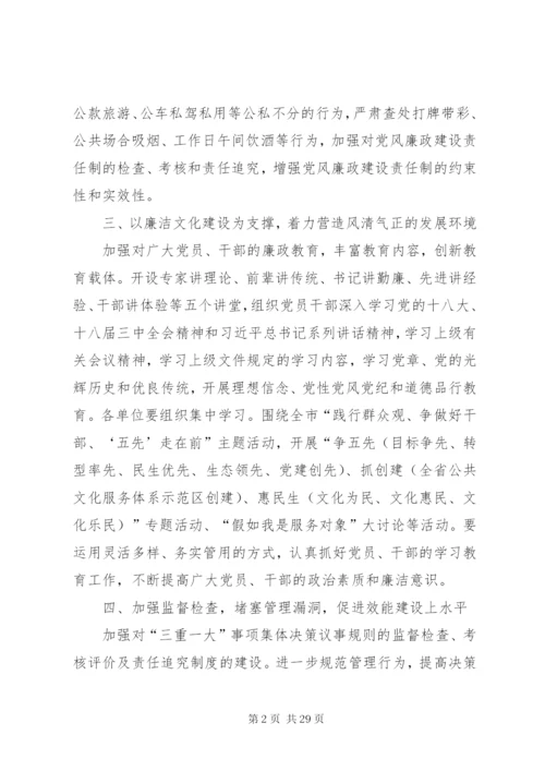 文体局纪检监察工作要点5篇.docx