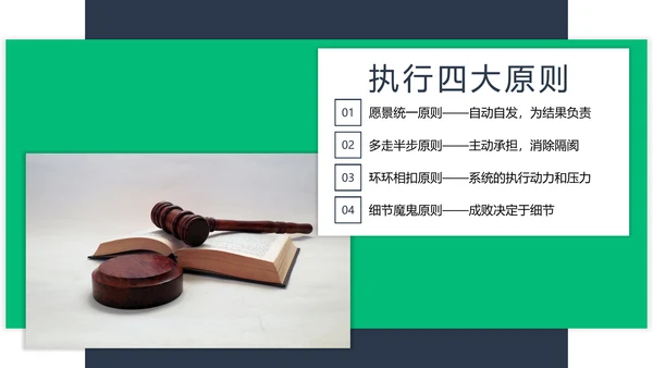 企业执行力培训工作汇报PPT模板