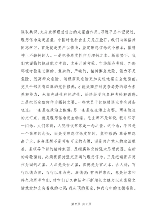 从严上要求向实处着力严以修身严以用权严以律己谋事要实.docx