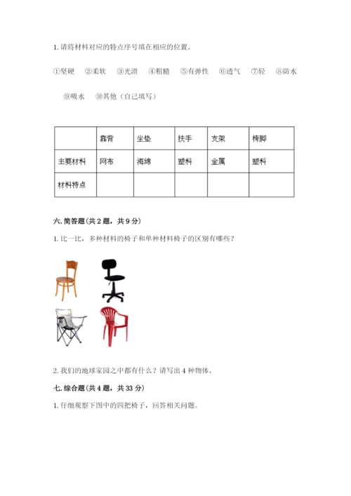 教科版二年级上册科学期末测试卷含答案【巩固】.docx