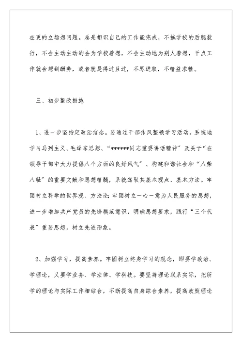 集中教育整顿活动心得体会