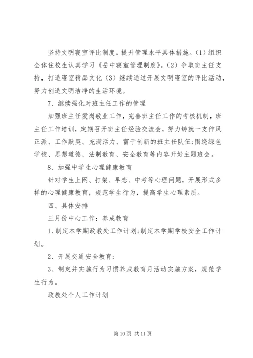 政教处个人工作计划3篇.docx