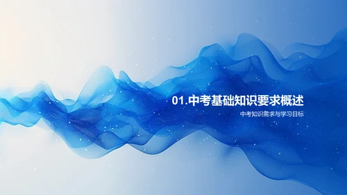 初三学习生活指导
