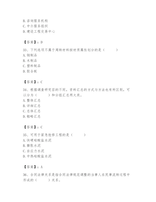 2024年材料员之材料员专业管理实务题库及参考答案【夺分金卷】.docx