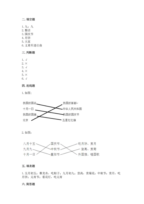 部编版二年级上册道德与法治《期中测试卷》带答案（基础题）.docx