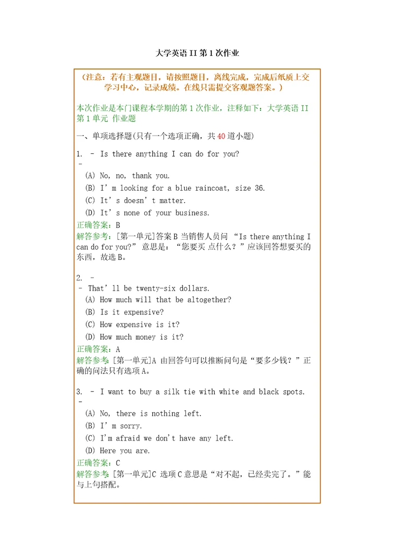 大学英语2951