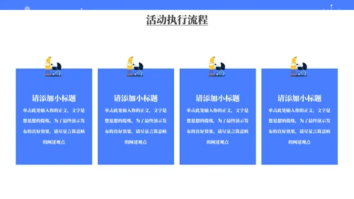 冬日小清新活动策划通用PPT模板