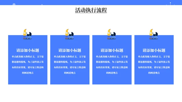 冬日小清新活动策划通用PPT模板