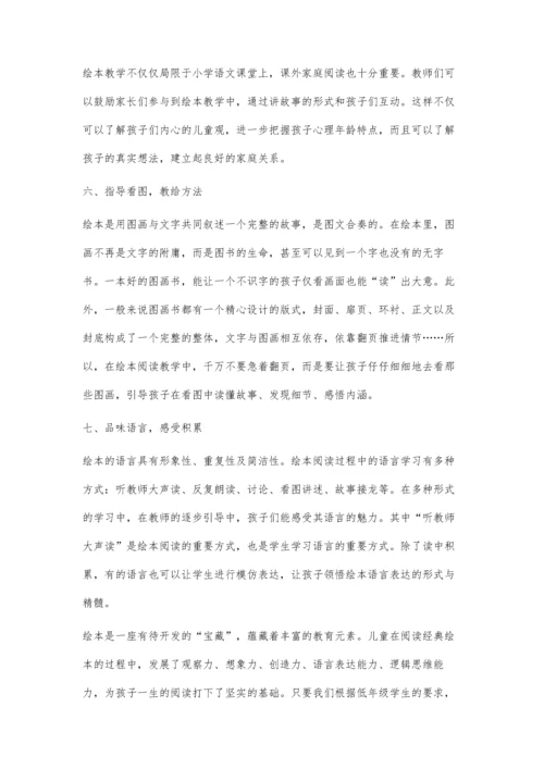 绘本在小学语文教学中的应用.docx