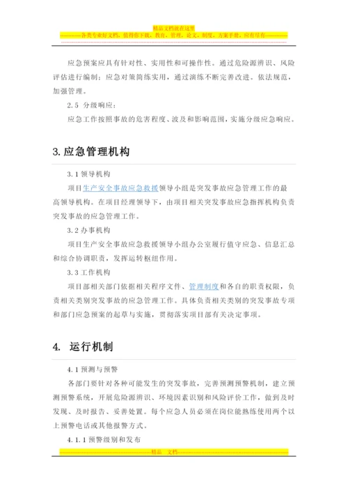 应急救援日常管理制度1.docx