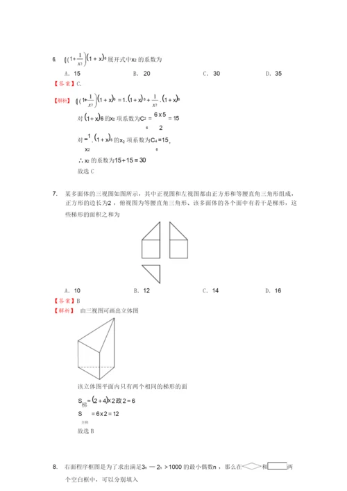 2017年高考数学全国卷1理科数学试题全部解析.docx